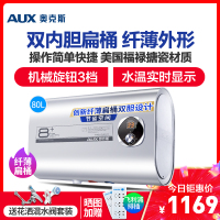 奥克斯(AUX)SMS-80DB06电热水器 80升纤薄扁桶双胆热水器家用速热储水式3档调温机械旋钮1800W 带安装