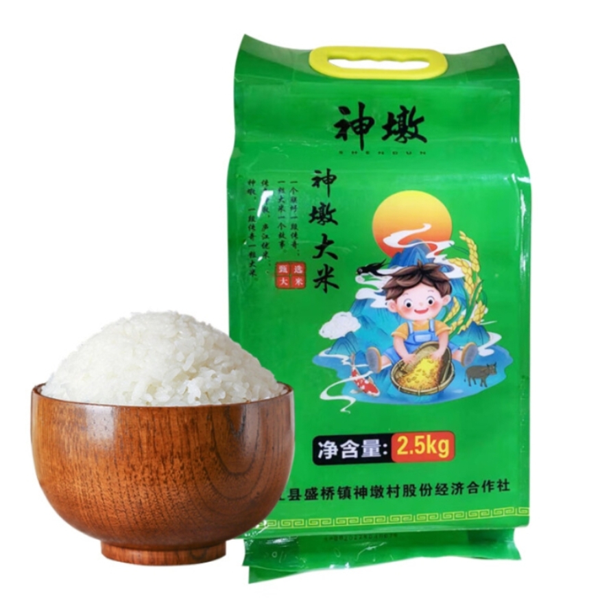 神墩庐江香米 绿色食品当季新一级有机大米2.5kg/袋