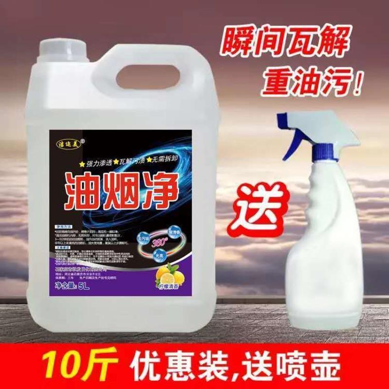 油烟净抽油烟机清洗剂厨房强力污剂除油垢清洗液油污清洁剂 十斤无