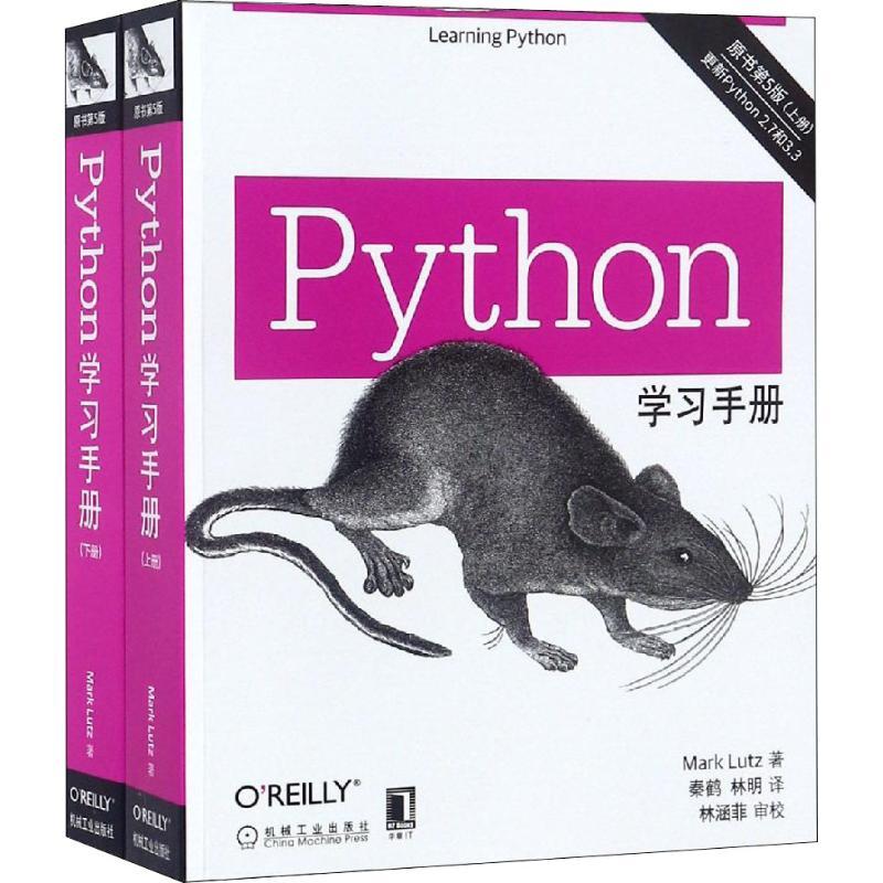 正版新书】Python学习手册 原书第5版(2册)(美)马克·卢茨(Mark Lu