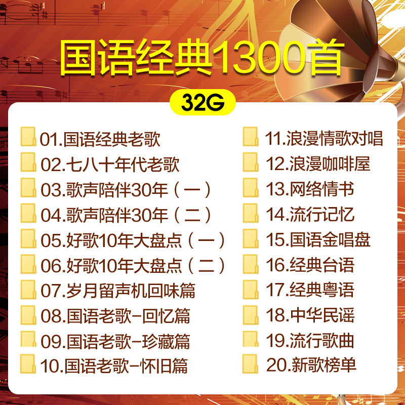 经典老歌车载u盘8090怀旧音乐mv歌曲mp4粤语无损高音质汽车用32g