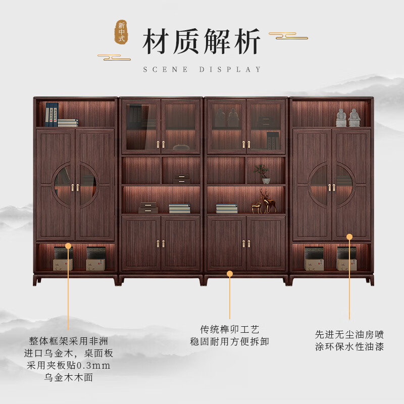 东业家具 文件柜新中式书柜乌金木收纳储物柜展示柜高清大图