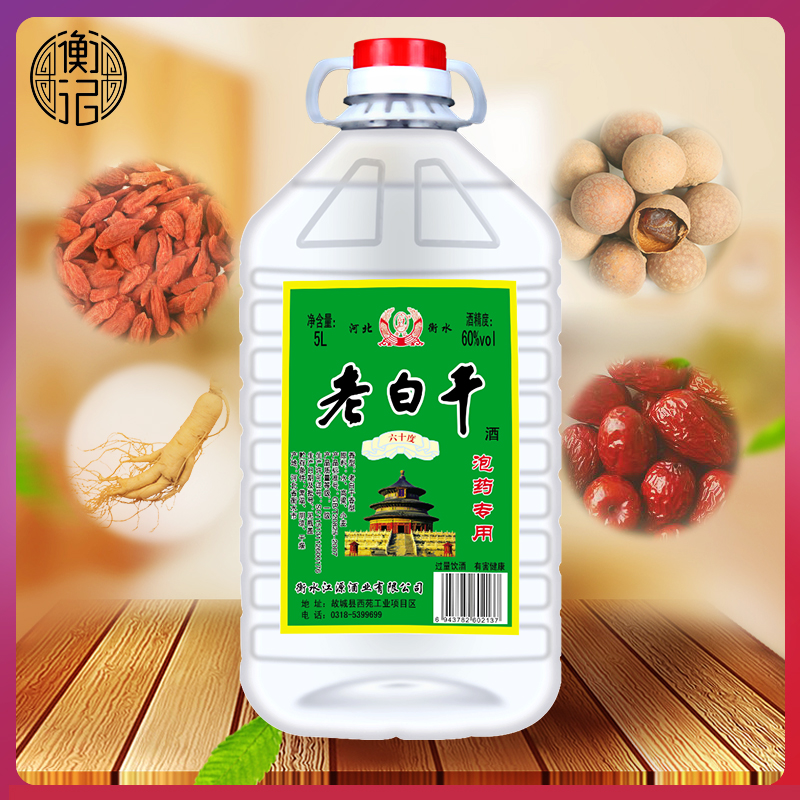 衡水衡记老白干60度高度泡药专用酒5L桶装 水、高粱、小麦酿造散装白酒约10斤装高清大图