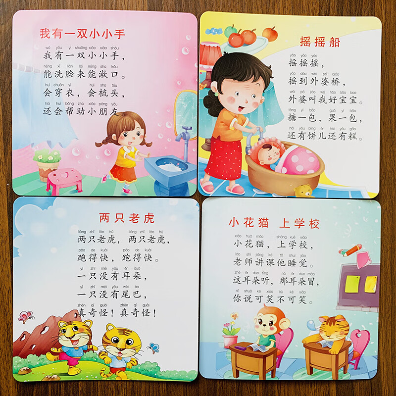 宝宝儿歌卡片婴儿儿歌早教顺口溜语言启蒙儿歌童谣图片加厚加大歌高清大图
