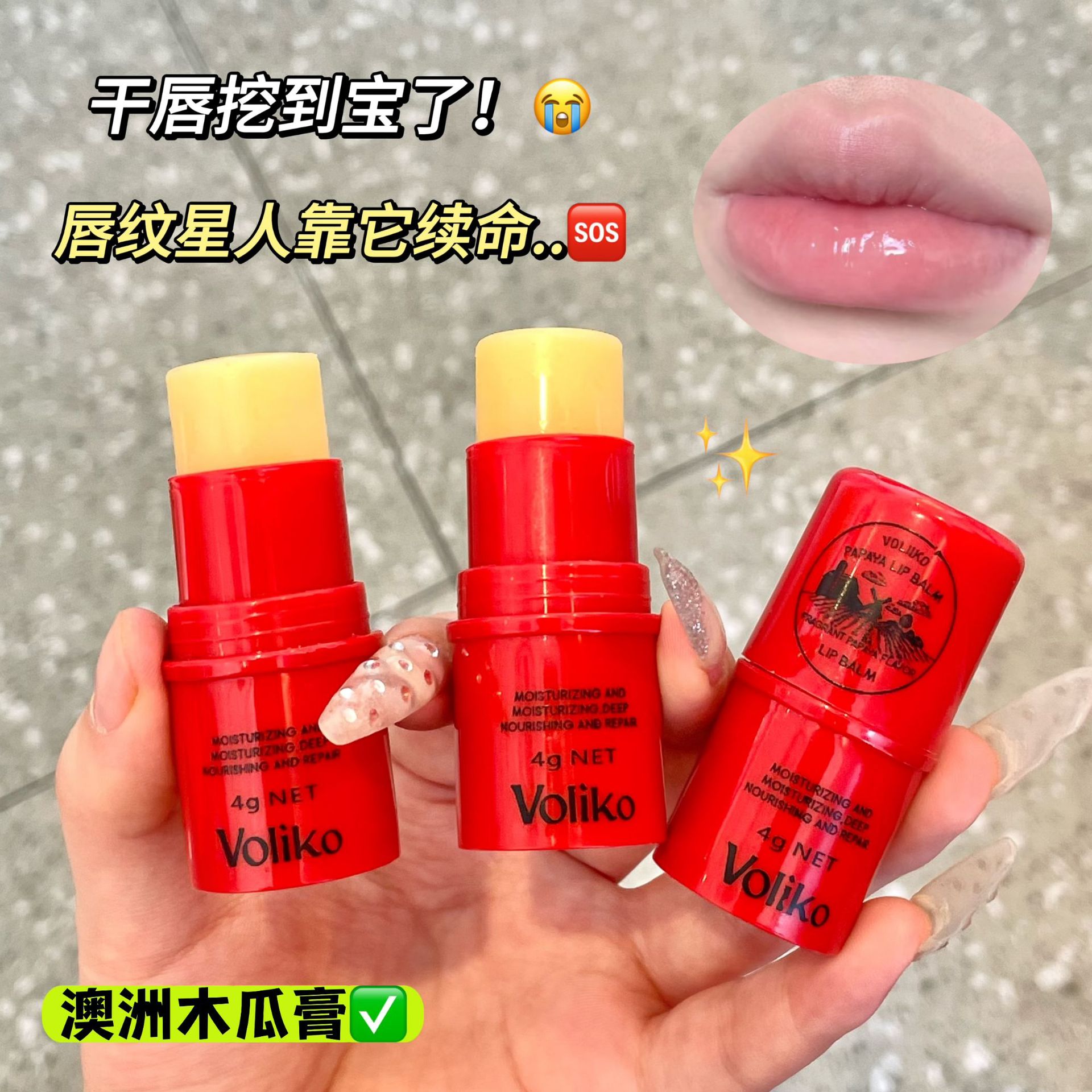 木瓜膏万能修护润唇膏补水防干裂保湿滋润澳原凡士林装洲正品高清大图