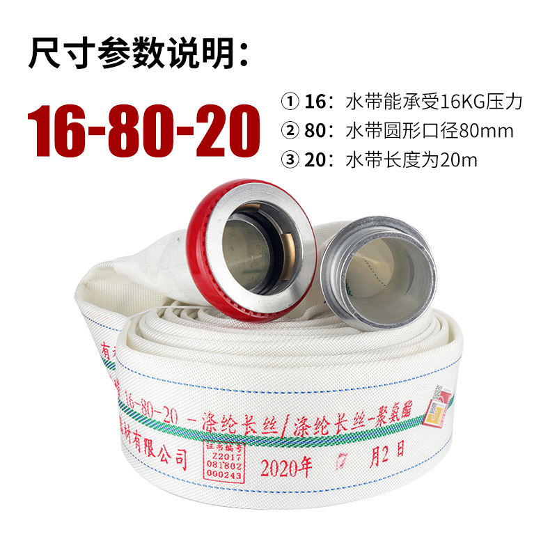 消防水幕水带16-80-20米喷雾水带3寸雾状水带DN80冷却防火分隔设施聚氨酯配快速接扣车用维修应急工具
