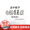 高中化学小题狂做 选择性必修1 化学反应原理 RJ 2025
