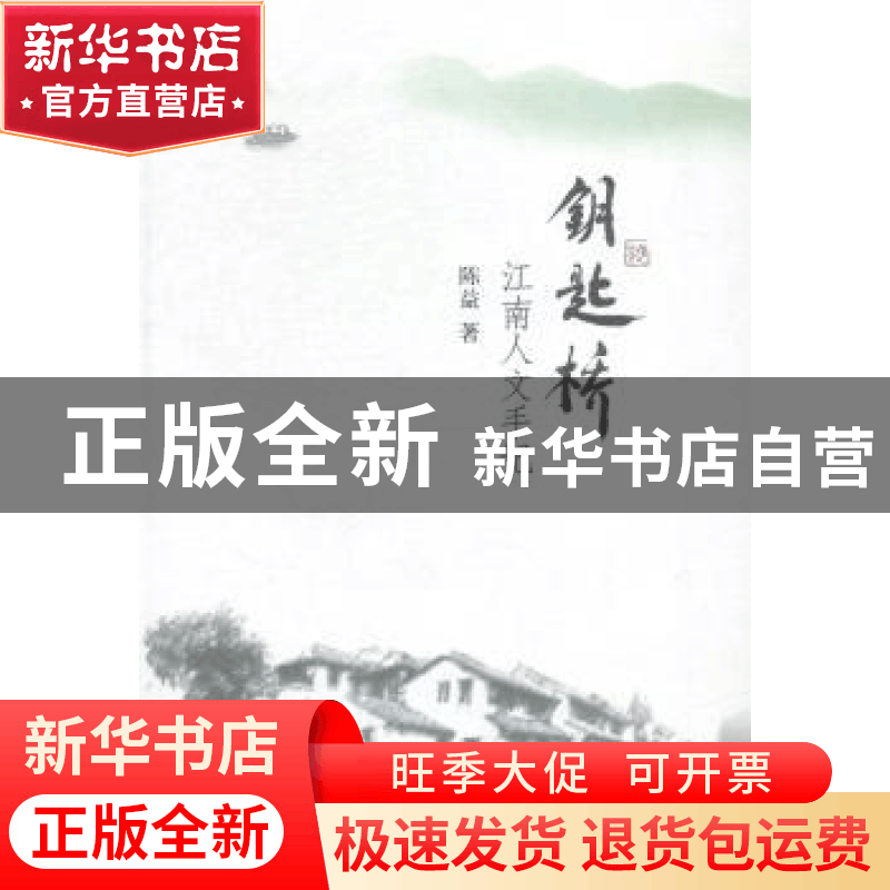 正版 钥匙桥 陈益著 学林出版社 9787548607496 书籍图片