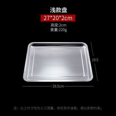 食品级304加厚浅盘27*20*2-Z58 发糕蒸箱专用蒸盘蒸烤箱电陶炉专用烤盘托盘大号特大号盛饺子的