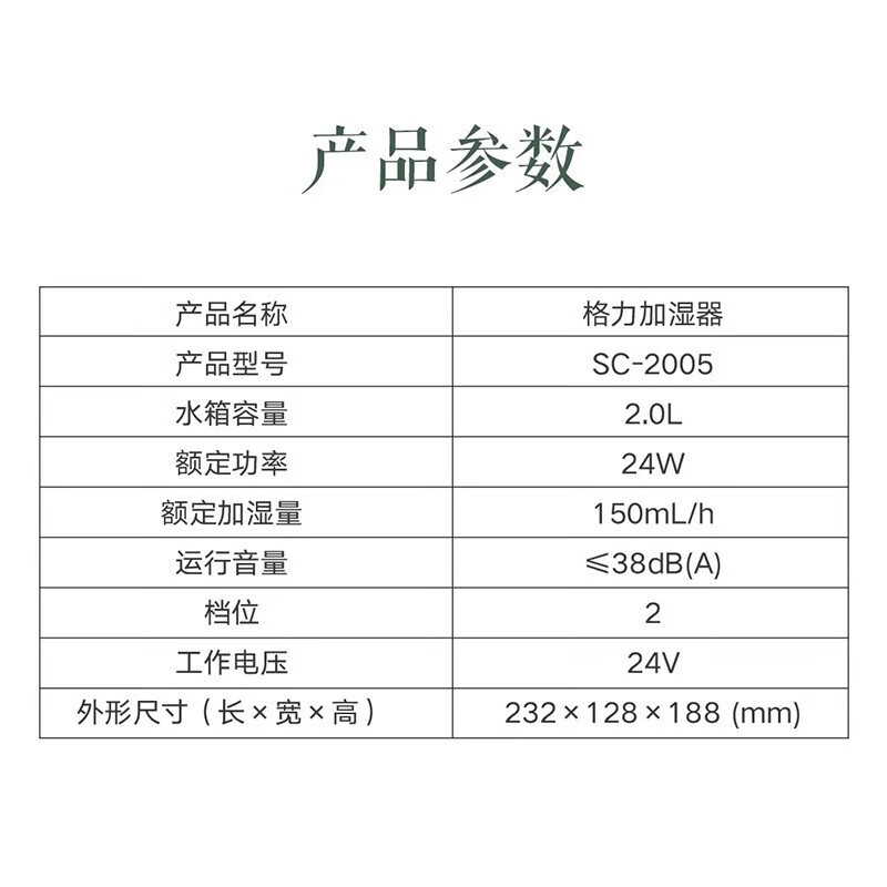 格力(GREE)加湿器家用卧室办公室桌面落地2L容量水箱上加水婴儿低躁迷你小巧空气加湿机 SC-2005白色