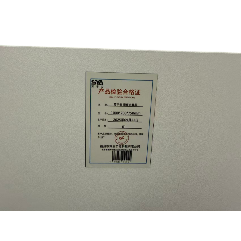 苏宇安 操作台套装 1000*700*750mm 张高清大图