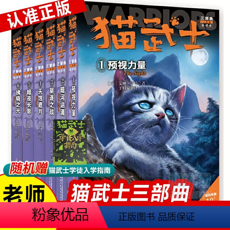 二部曲 全6册 【正版】全套猫武士二部曲三四五年级课外必读儿童书籍中小学生课外书8-10-12-15岁书国外动物获奖
