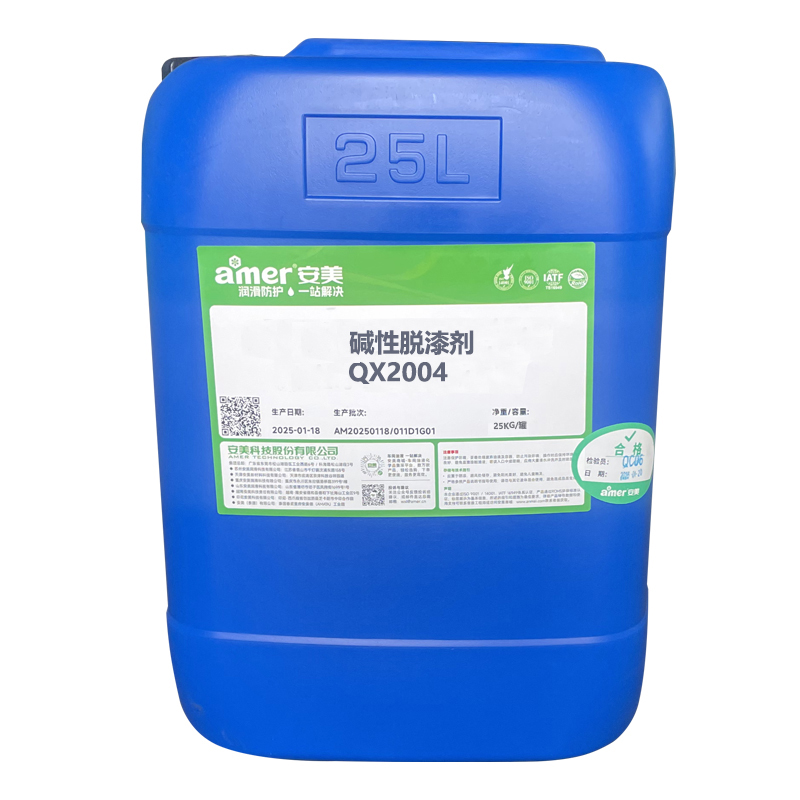 AMER 碱性脱漆剂QX2004 25KG 桶