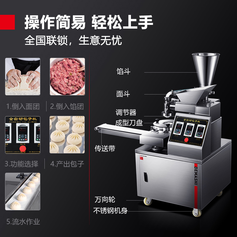 德玛仕demashimbz160直斗机械式商用全自动包子机厨房食堂饭堂双斗仿