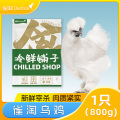 雀淘 白羽乌鸡800g/只 1只装 冷冻肉质鲜美农家慢养整只顺丰发货