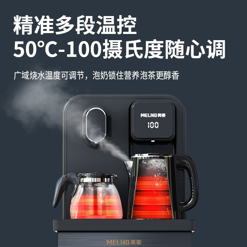 美菱(MeiLing)MY-C807 茶吧机立式温热型饮水机多功能智能茶吧机温热款