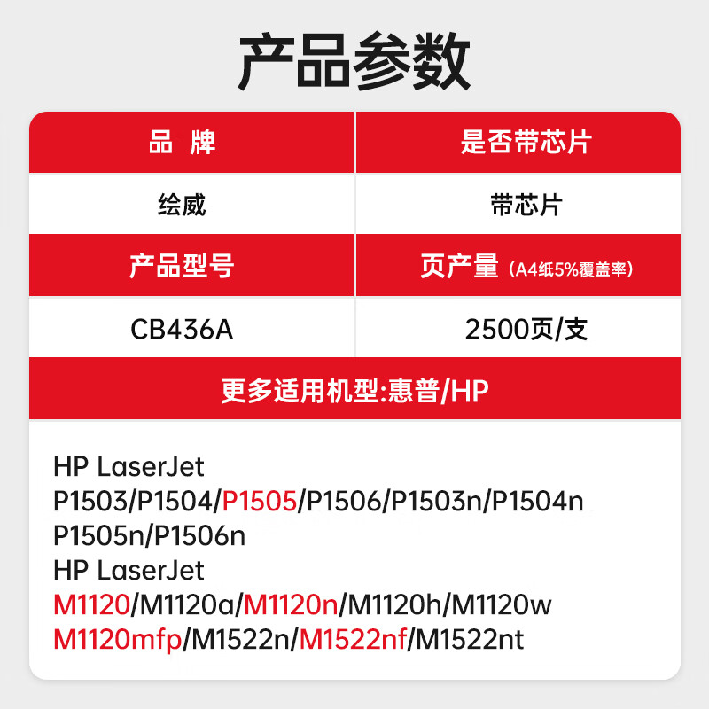 绘威 大容量易加粉硒鼓CB436A 支高清大图