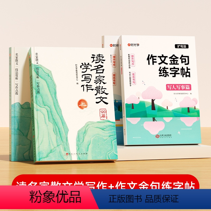 【全套4册】作文金句练字帖+读名家散文 【正版】作文金句练字贴小学一二三年级四五六年级上下册满分作文优美句子积累练习语文