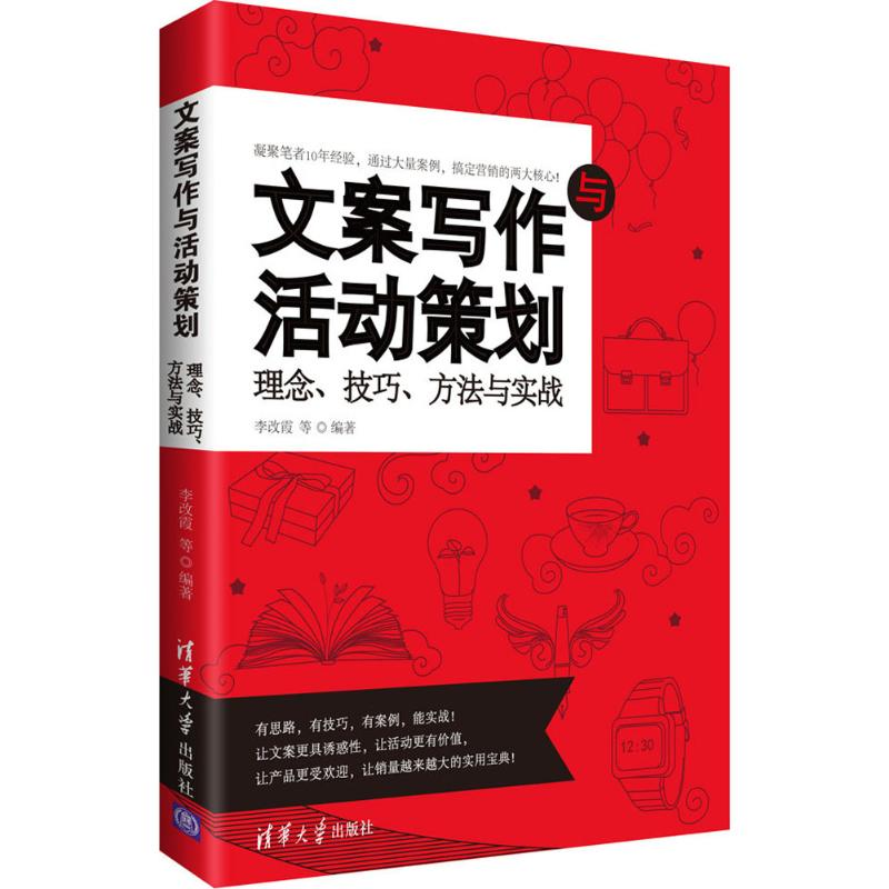 [M]文案写作与活动策划-9787302468035高清大图