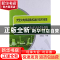 大型火电机组集控运行技术问答:300MW分册