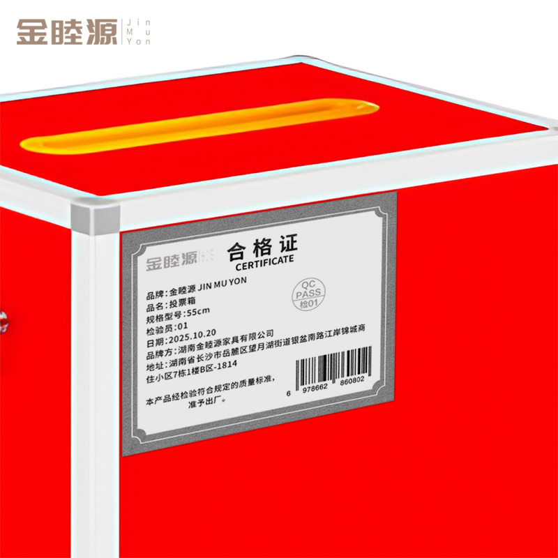 金睦源 JIN MU YON 投票箱 55cm 个高清大图