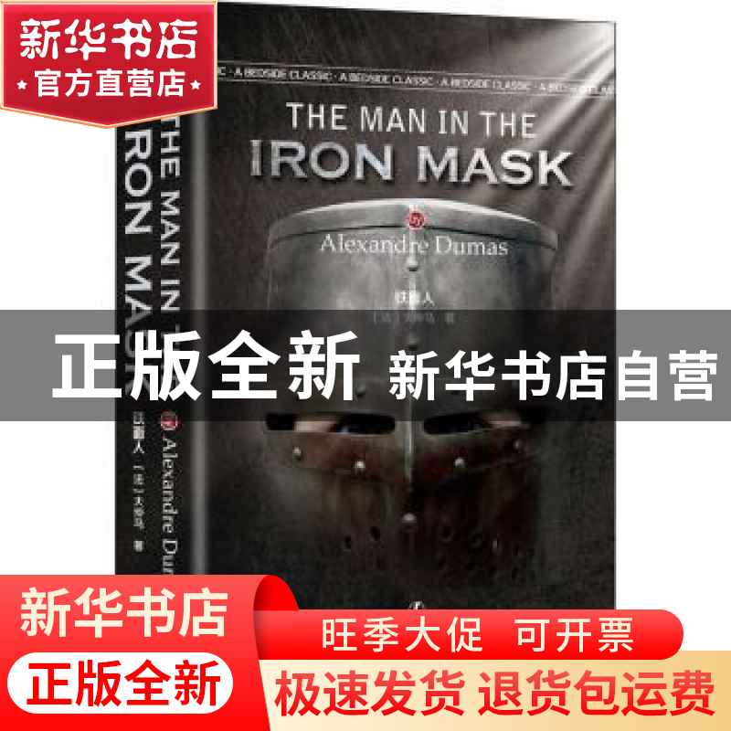 正版 The man in the iron mask by Alexandre Dumas 辽宁人民出