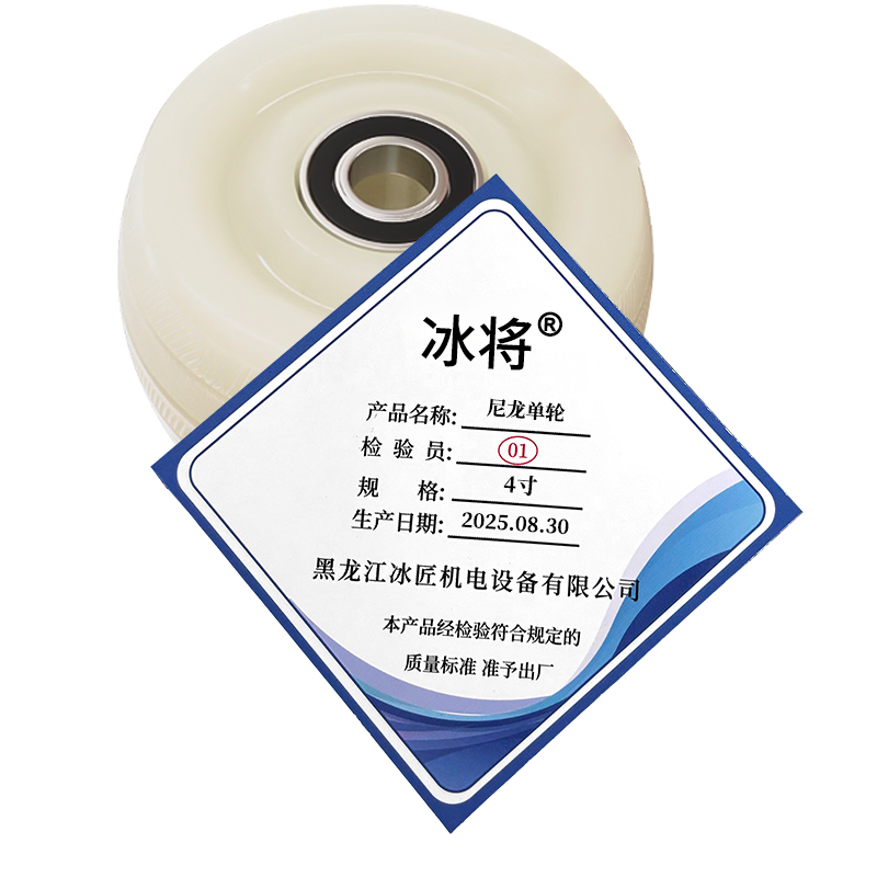 冰将 重型尼龙单轮 手推车载重万向轮 4寸 个高清大图