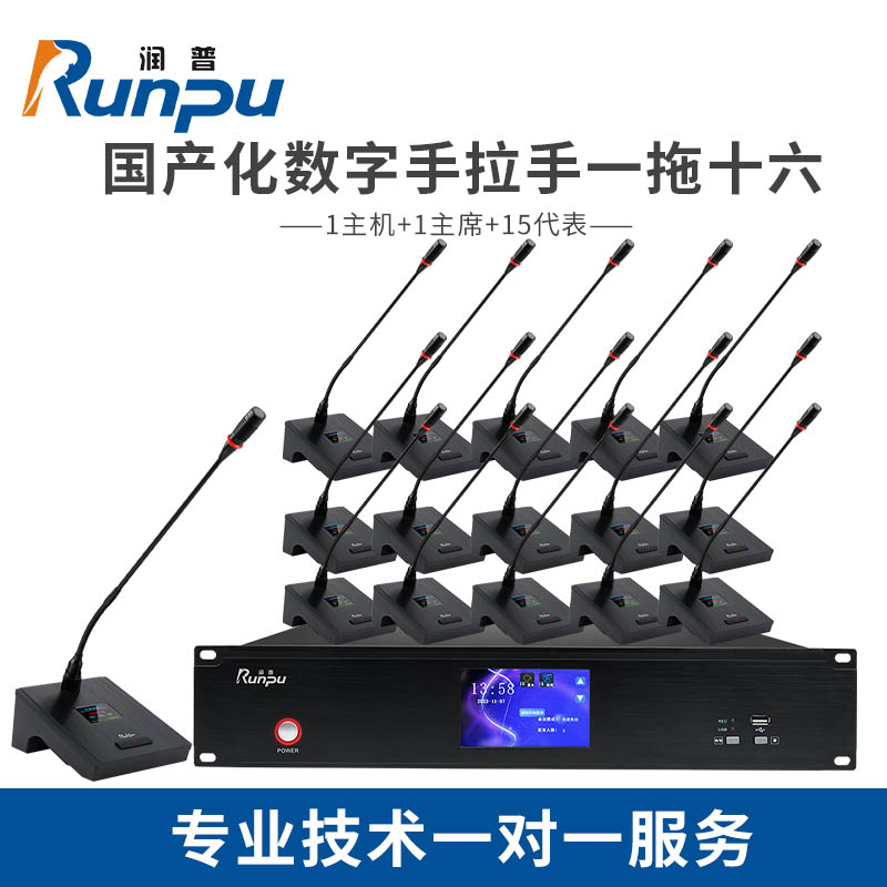 润普/Runpu RP-YS6600-16专业有线手拉手桌面式鹅颈麦克风工程话筒大型会议长杆软杆款有线一拖十六