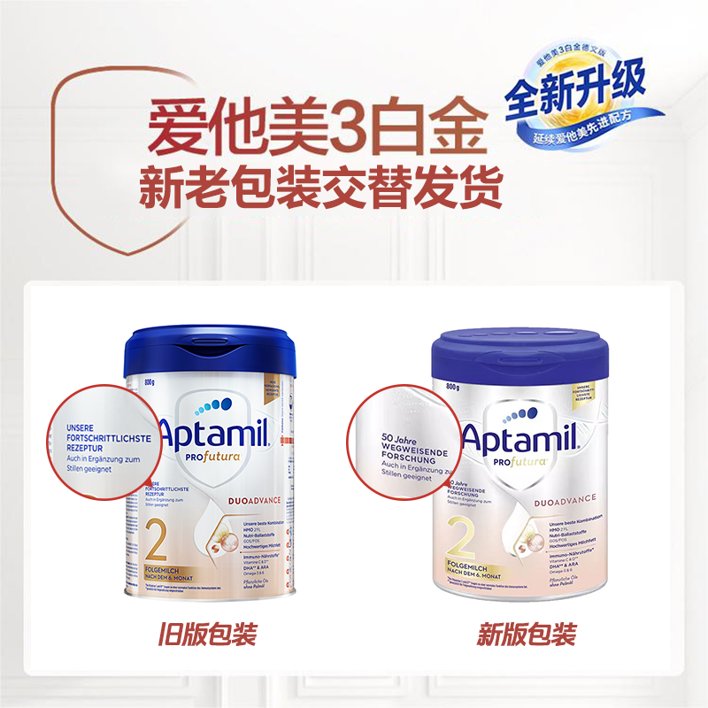 有效期到27年3月-3罐装 | Aptamil 德国爱他美 白金版进口婴幼儿2段奶粉 (6-12个月)800g/罐高清大图