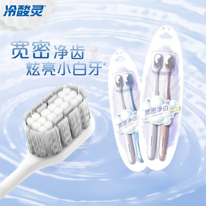 冷酸灵 宽密净白牙刷 双支装(软毛)高清大图