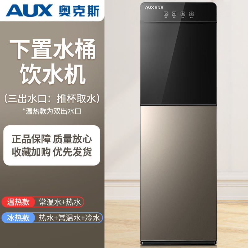 AUX/奥克斯饮水机家用下置水桶立式多功能制热智能全自动新款高清大图