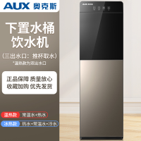 AUX/奥克斯饮水机家用下置水桶立式多功能制冷热智能全自动新款