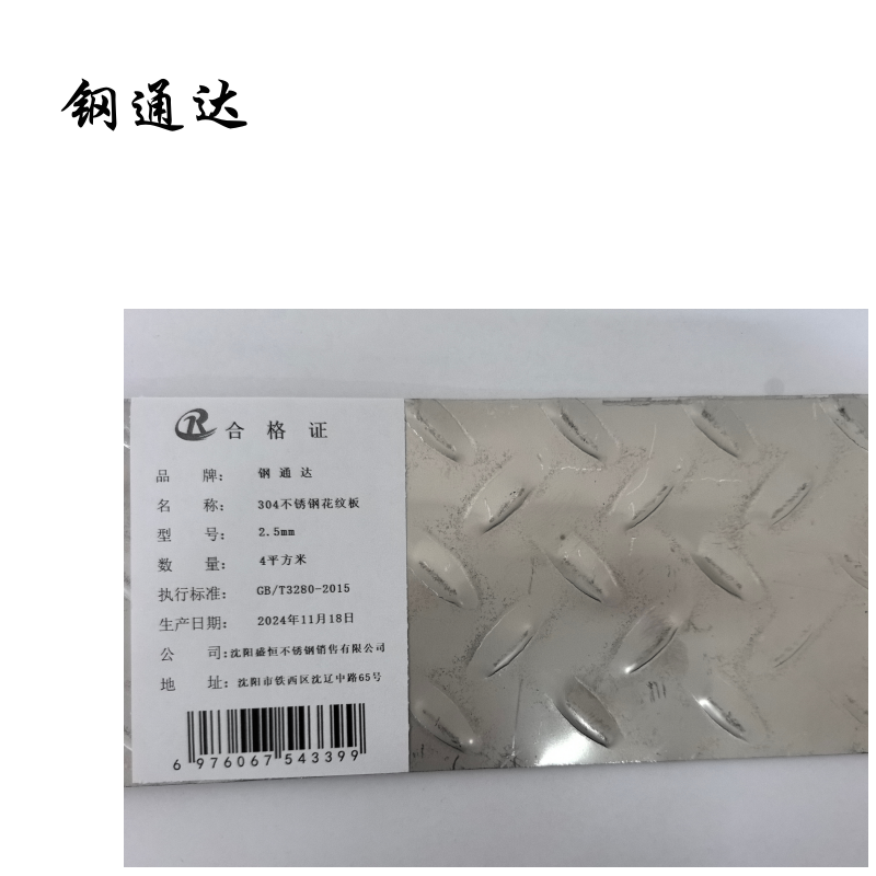钢通达 304不锈钢花纹板1.0mm-12mm (单位:平方米)(2.5mm)高清大图