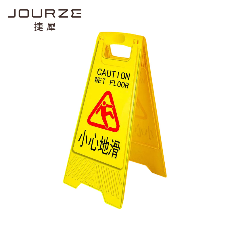 捷犀 警示牌 60*21*30cm个高清大图