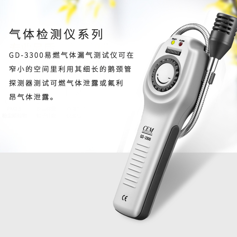华盛昌(CEM)GD-3300可燃气体检测仪 煤气天然气泄漏探测仪 甲烷酒精汽油等易燃气体报警器