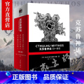 【正版】克苏鲁神话全套全集123共3册 洛夫克拉夫特 克苏鲁的呼唤+黑暗中的低语+梦寻秘境卡达斯 死灵之书合集众神全+
