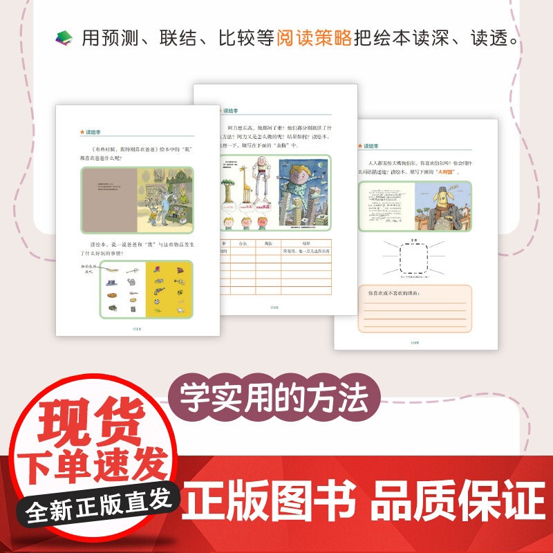 绘本里的写作密码03 创意活动篇 小学生作文 同步作文 日记 绘本 作文九问 语文素养高清大图