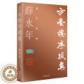 【醉染正版】正版 到元述林 方壶楼序跋集 评点中国当代艺术 艺术家 文学文集 散文随笔 人物传记 内容通俗易懂艺楼