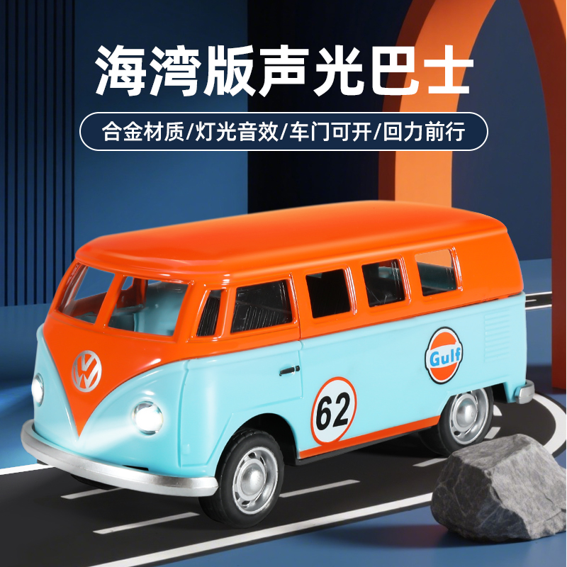 橙蓝色-甲壳虫合金车【可开门-声光音效】高清大图