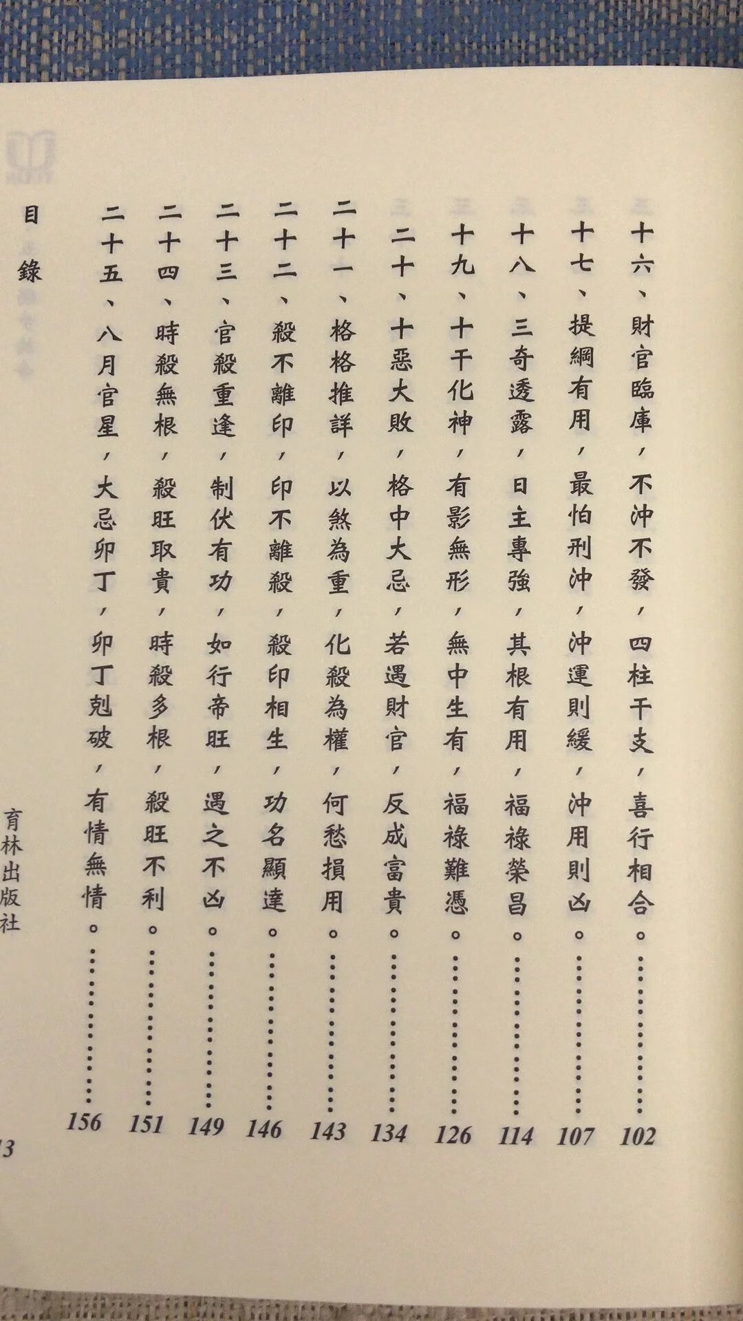 正版 四 五言独步论命 刘锦汉 育林高清大图