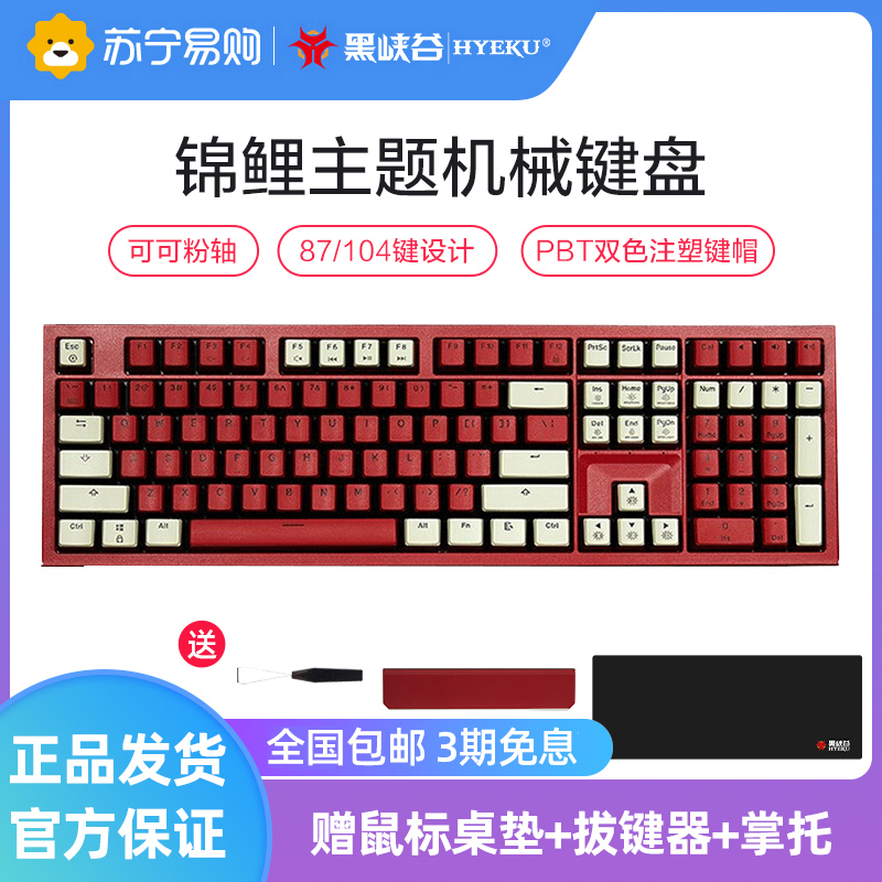 黑峡谷(Hyeku)X5锦鲤 有线/无线2.4G双模机械键盘 108键PBT键帽 电竞游戏笔记本电脑键盘 coco粉轴