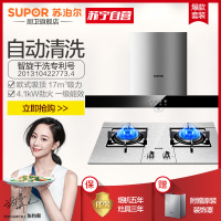 SUPOR/苏泊尔 U512+QS505欧式抽吸油烟机 燃气灶套装 烟灶套装 抽吸油烟机 天然气
