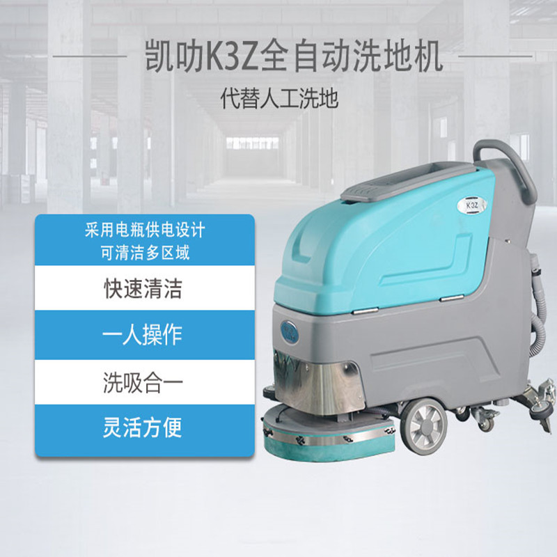 凯叻K3Z拖地机工厂车间地面用擦地机工业电瓶式手推全自动洗地机