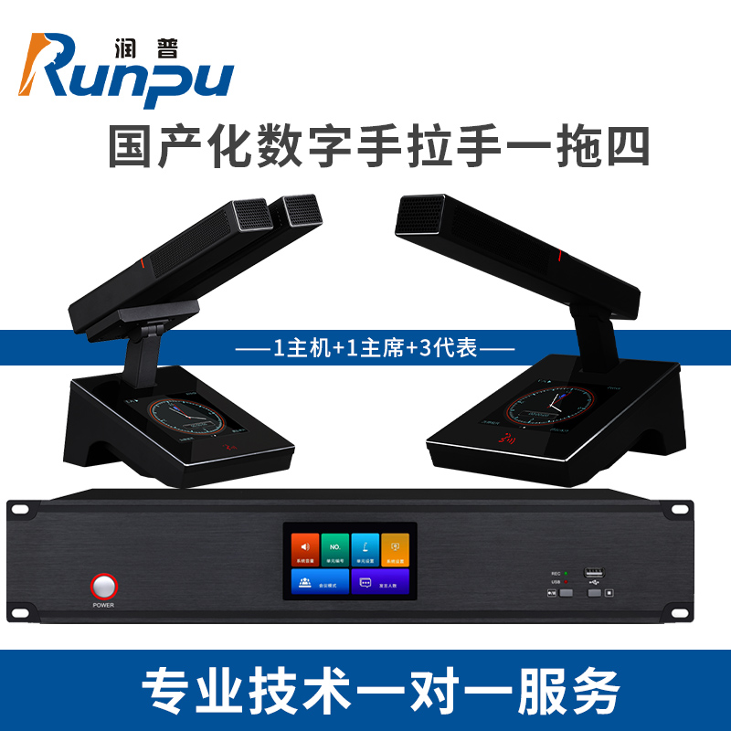 润普Runpu RP-YS6868 国产化手拉手系统 专业有线麦克风超心形指向支持视像跟踪方杆会议话筒一拖四