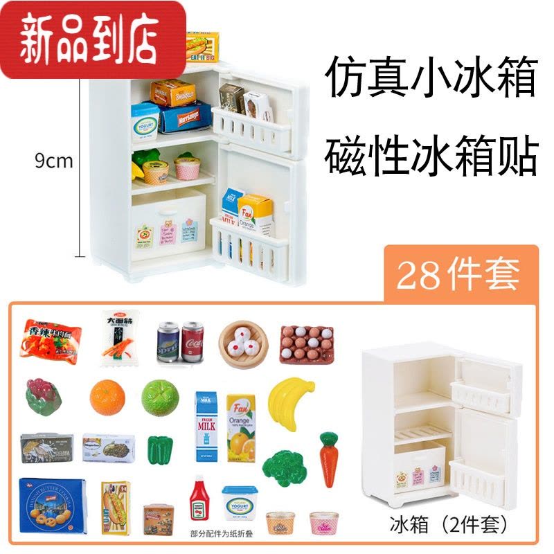 真智力仿真小冰箱磁性冰箱贴3M胶迷你摆件玩具创意装饰提升幸福小物件 空冰箱+磁贴 小磁性玩具图片