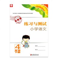练习与测试 小学语文四年级下册4下 苏教版 含参考答案 不含试卷 小学同步教辅教材配套用书 江苏凤凰教育出版社