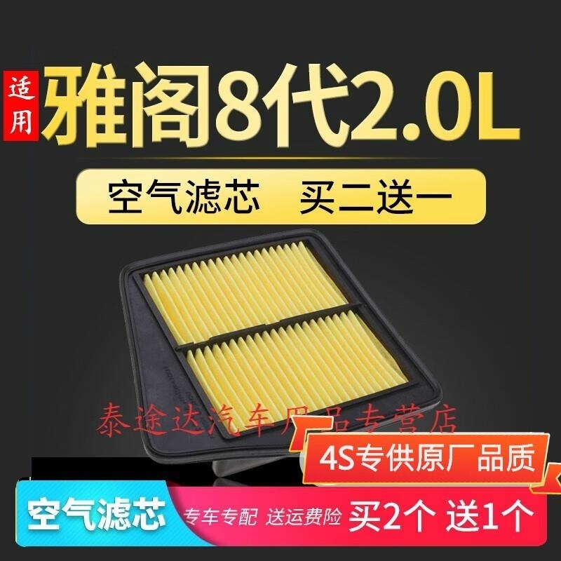 游枫亭4S专用适配本田雅阁8代2.0L排量专用空气滤芯八代空滤发动机滤清