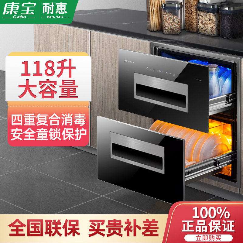 [政府补贴]康宝耐惠消毒柜嵌入式 118L大容量 二星级高温紫外线消毒碗柜XDZ118-ENH1