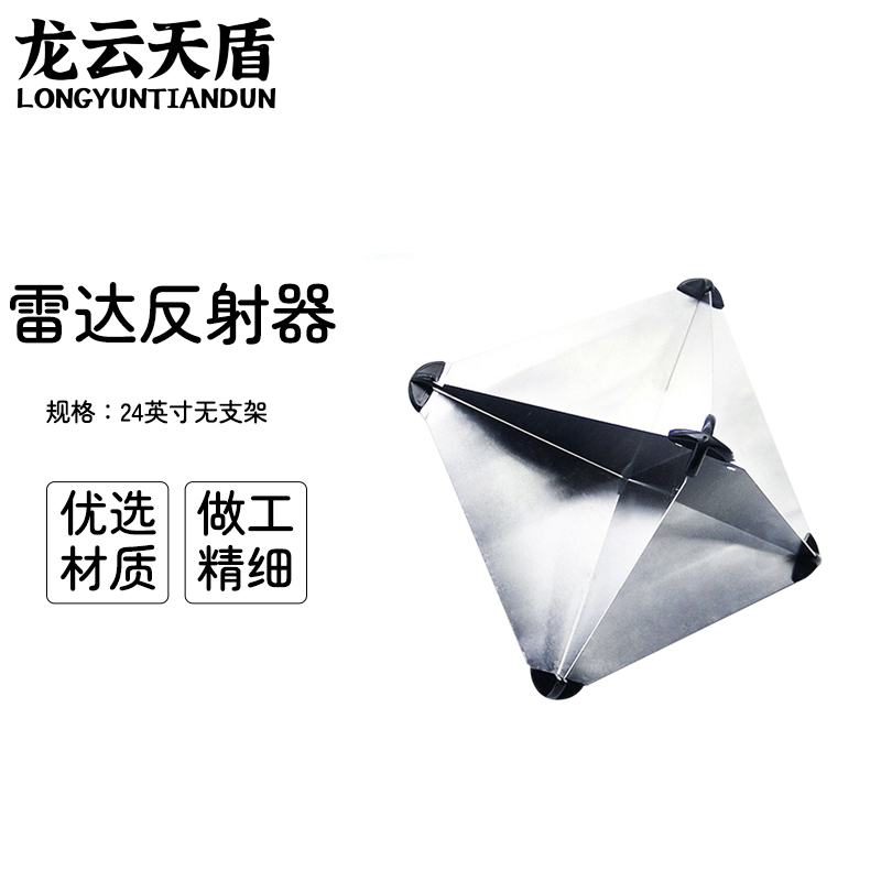龙云天盾角反射器铝制反射器应急救援反射器雷达角反射器-24英寸
