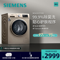 西门子洗衣机(SIEMENS)9公斤 家用全自动变频滚筒洗衣机 除菌护肤 高温筒清洁 智能感应 WG42A2Z31W